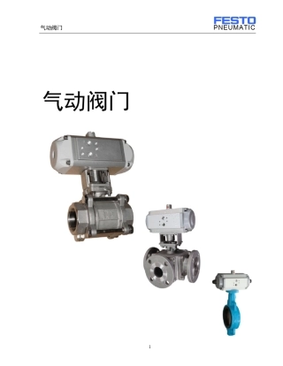 FESTO气动球阀