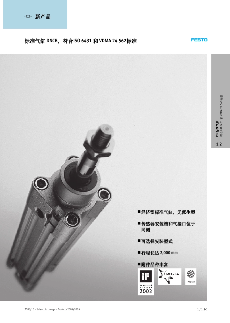 FESTO气缸DNCB_CN_第1页