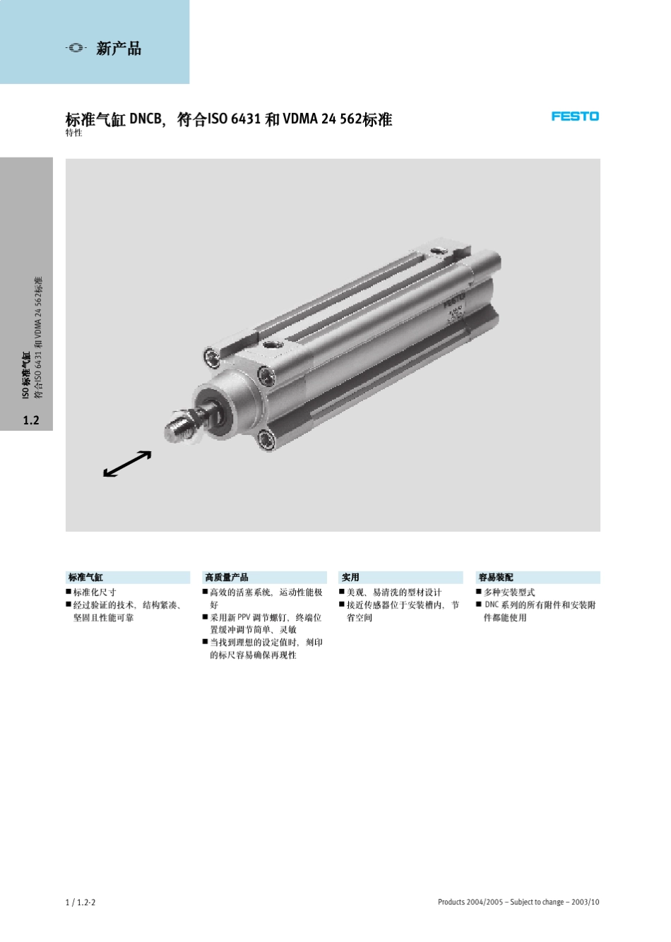 FESTO气缸DNCB_CN_第2页