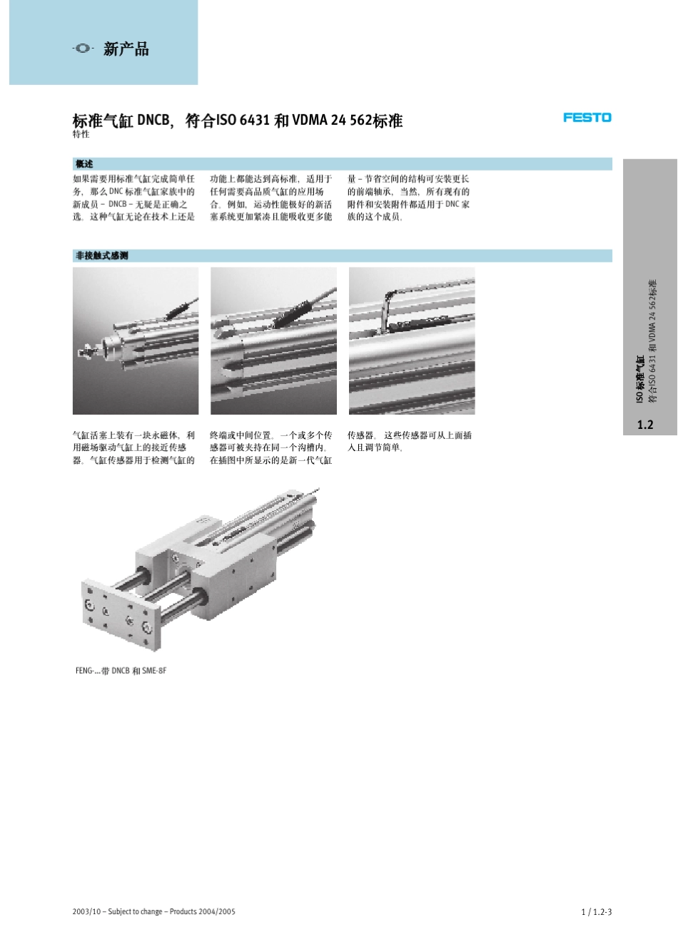 FESTO气缸DNCB_CN_第3页
