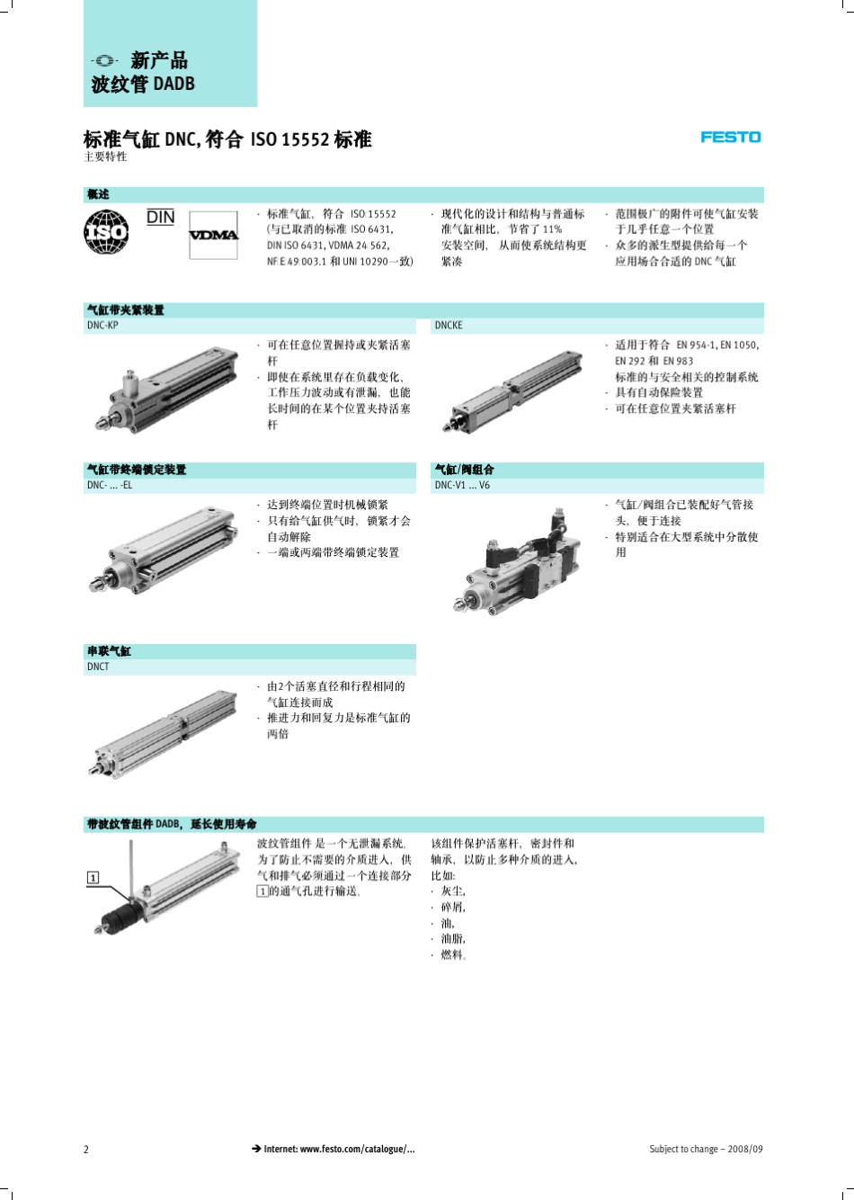 festo气缸DNC_CN系列_第2页