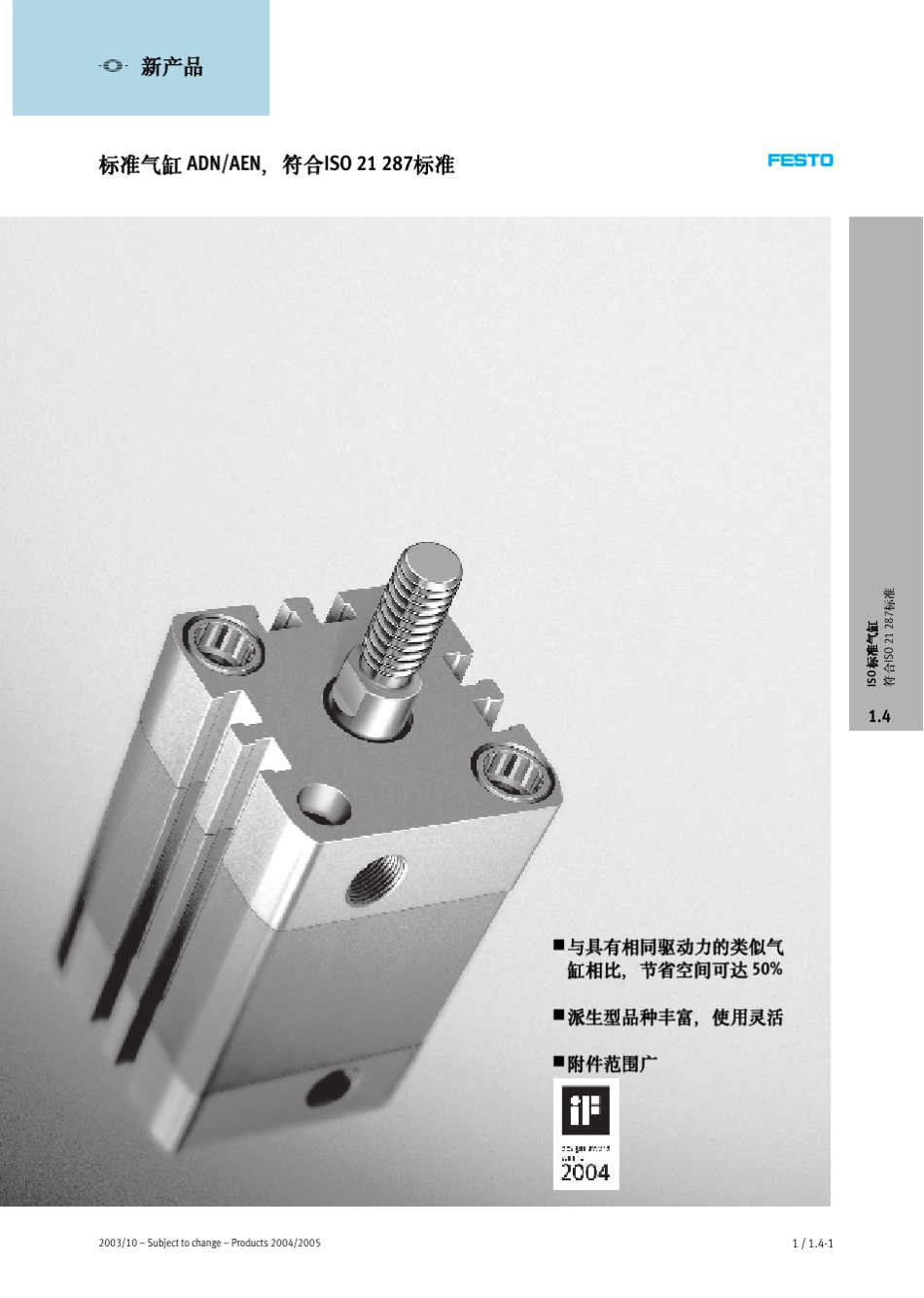 FESTO气缸——ADN_CN_第1页