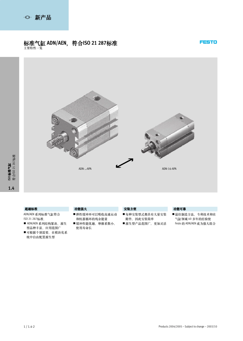 FESTO气缸——ADN_CN_第2页