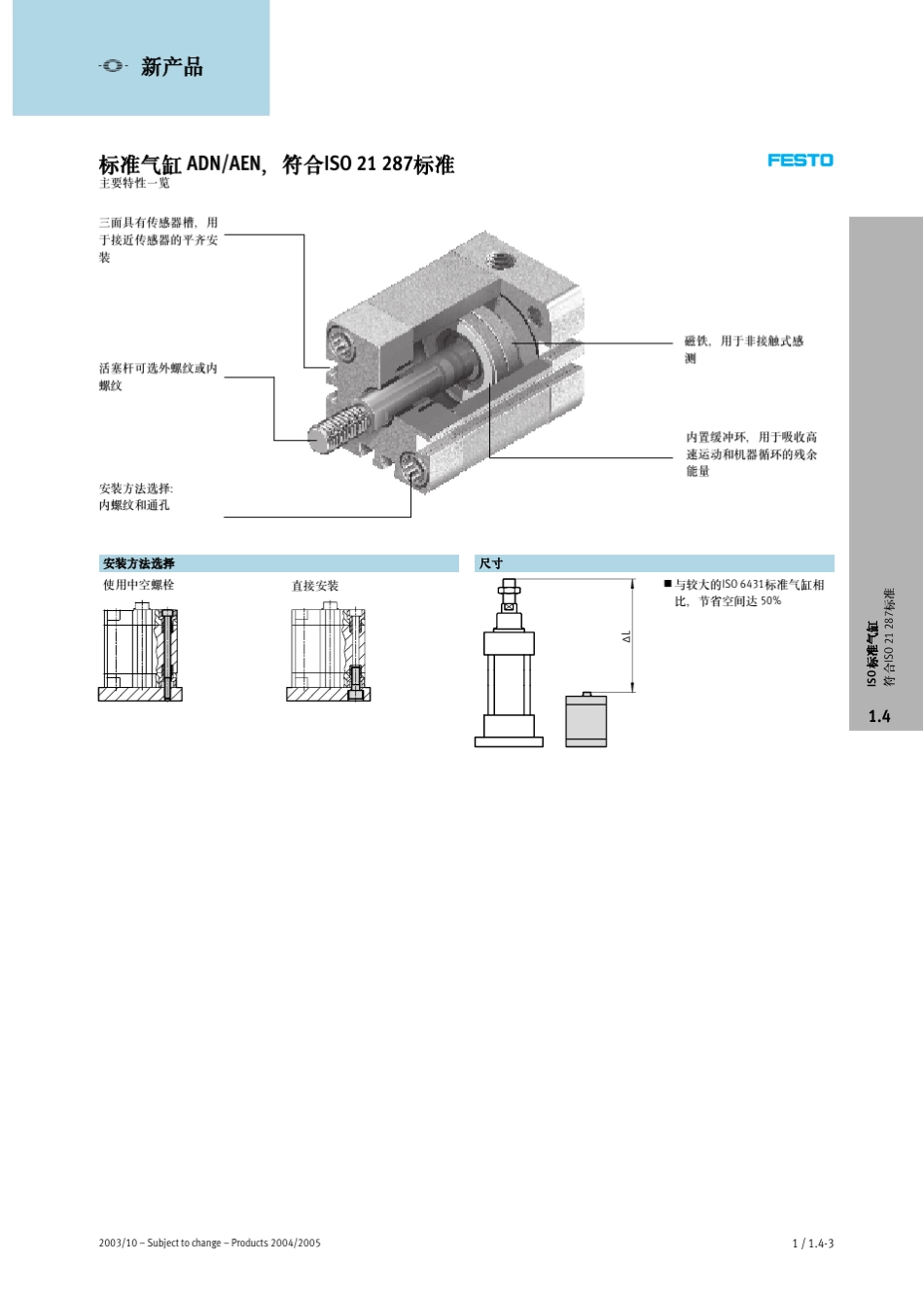 FESTO气缸——ADN_CN_第3页