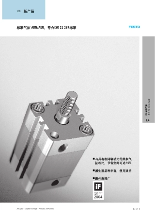 FESTO气缸——ADN_CN