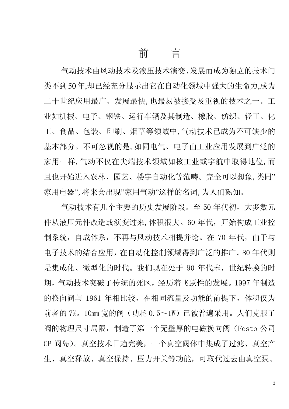 FESTO讲习课本_第2页