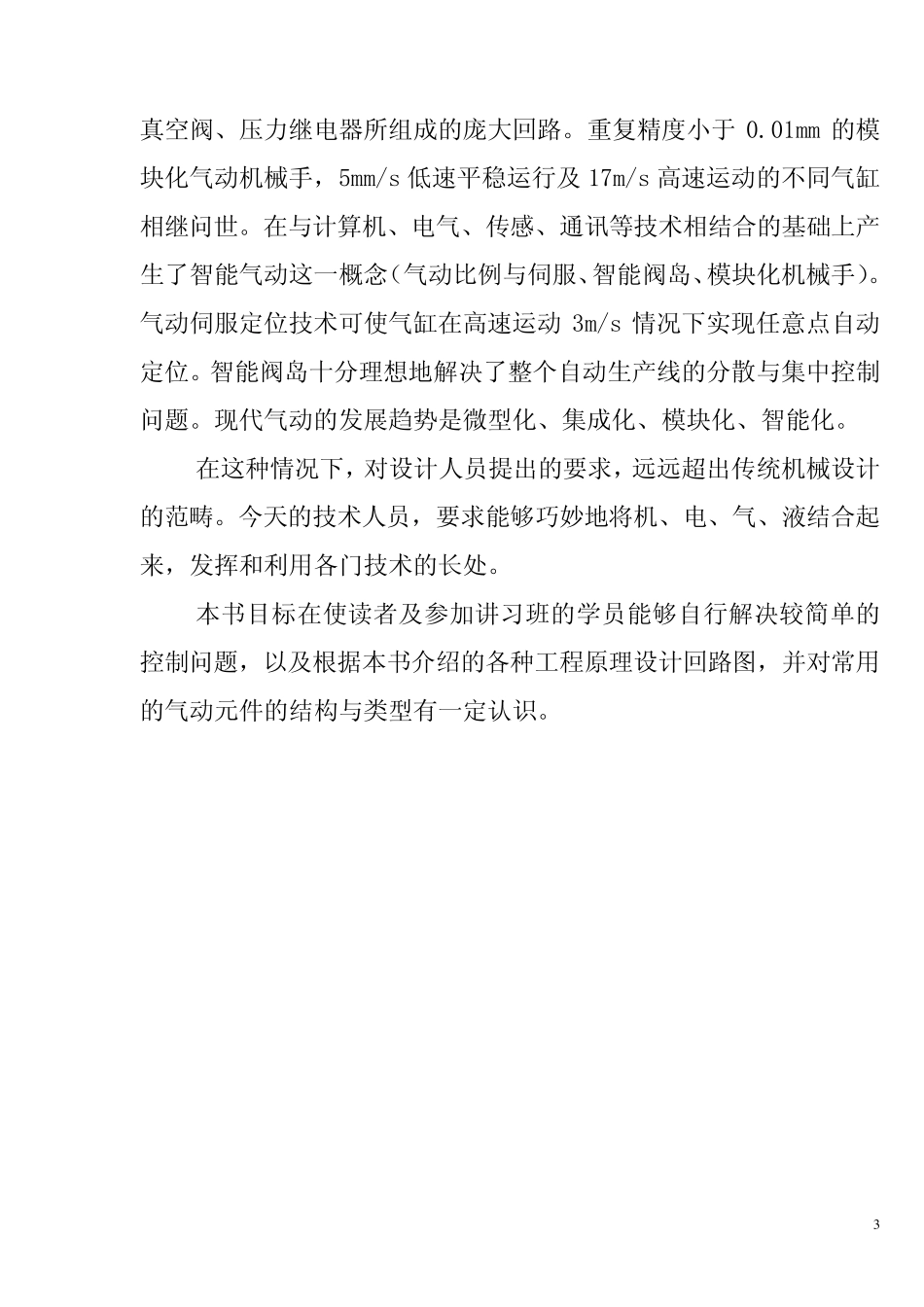 FESTO讲习课本_第3页