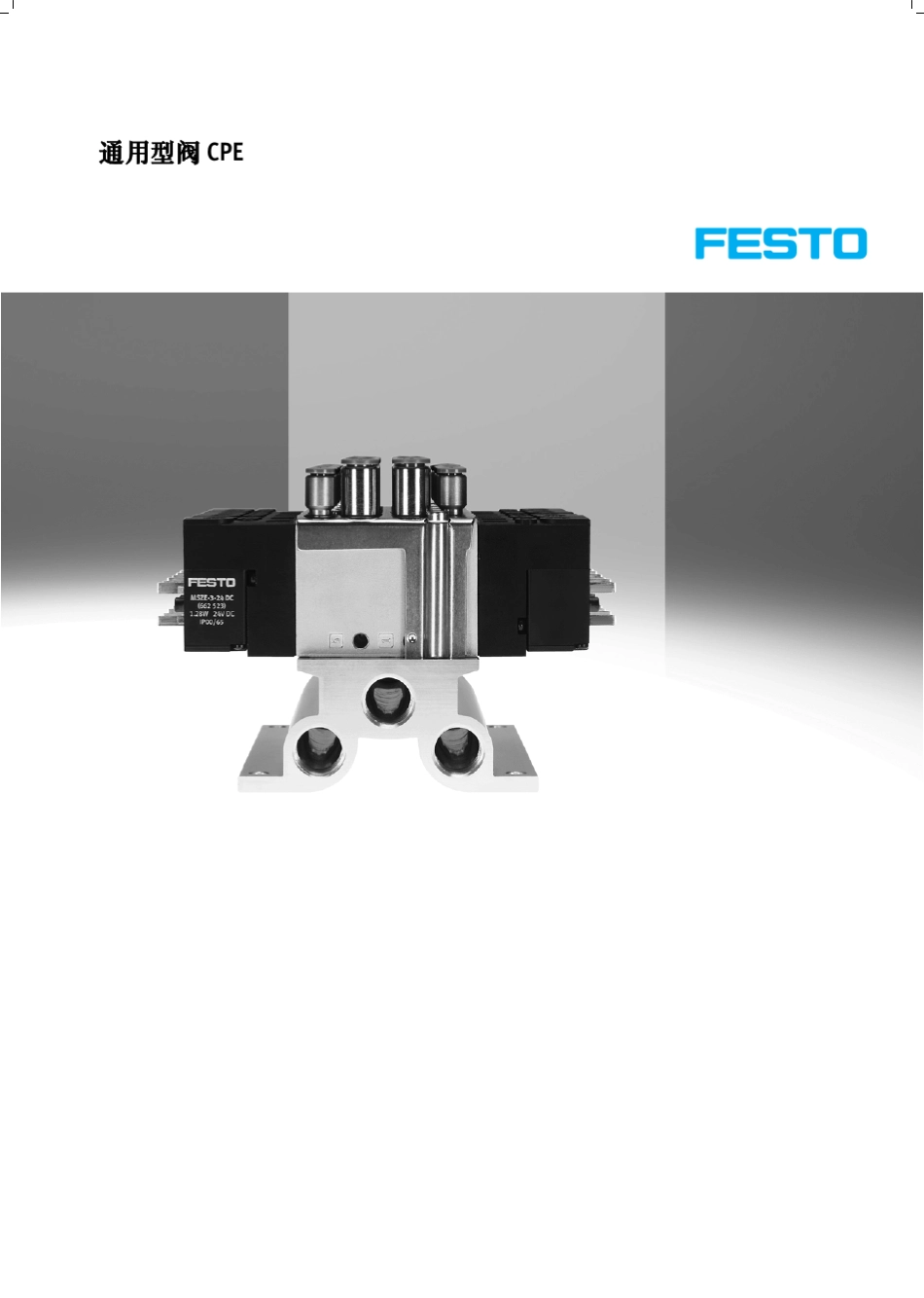 festo费斯托普通气动阀使用说明_第1页