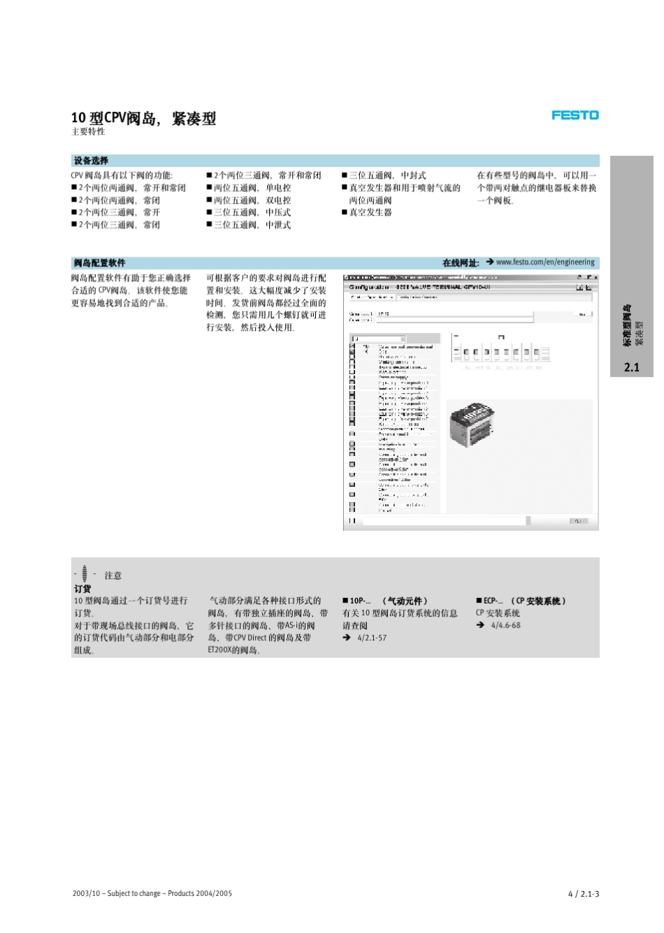 FESTO阀导—10型CPV阀岛,紧凑型_第3页
