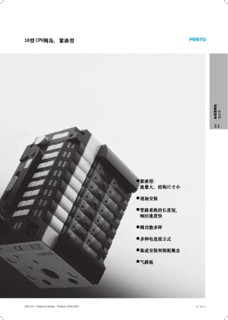 FESTO阀导—10型CPV阀岛,紧凑型