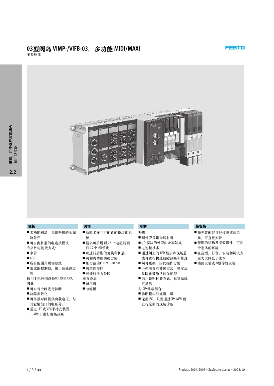 FESTO阀岛03型_第2页