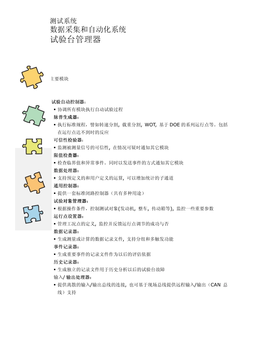 FEV产品简介_第2页