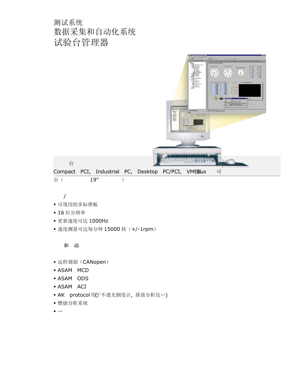 FEV产品简介_第3页