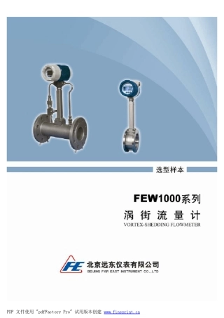 FEW1000系列涡街流量计