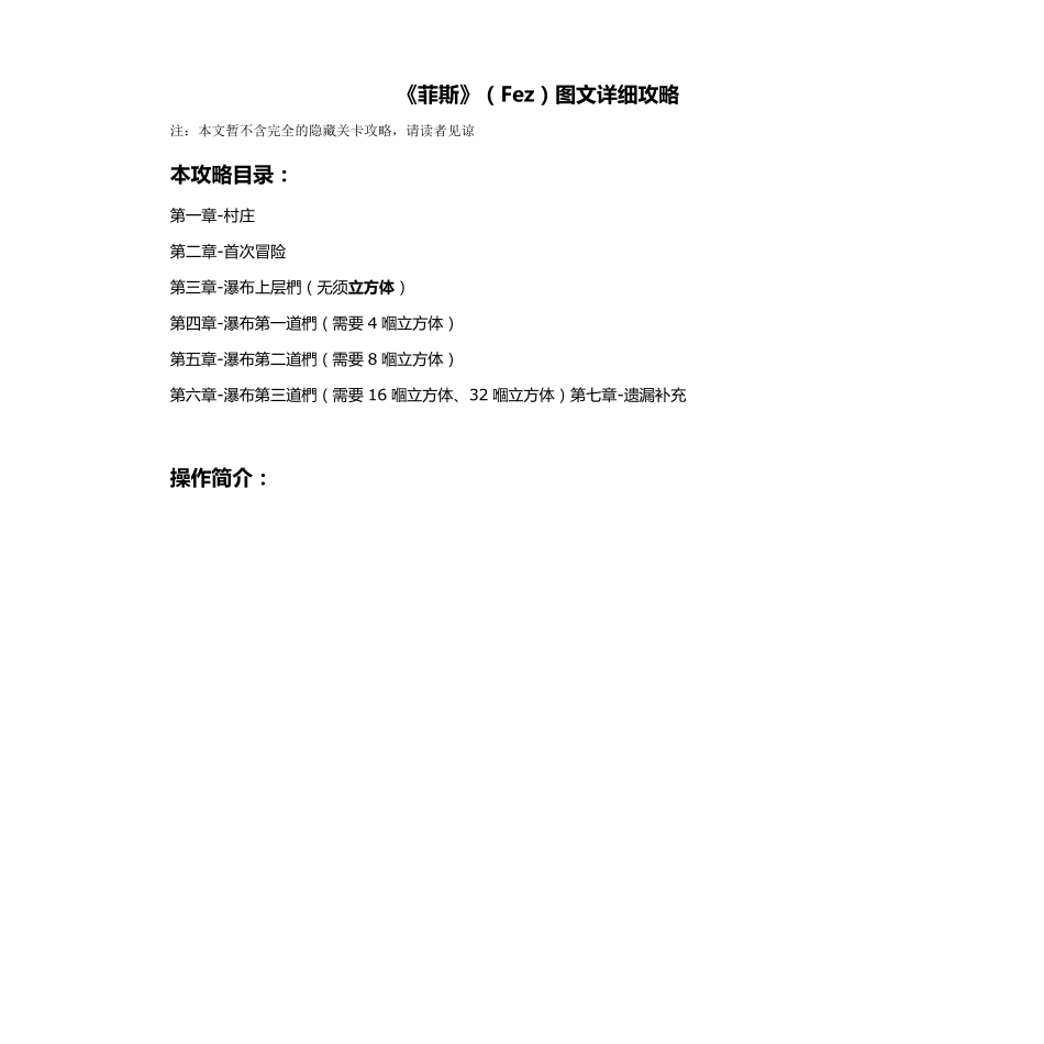 Fez(菲斯)图文全攻略_第1页