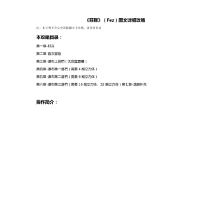 Fez(菲斯)图文全攻略