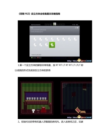 FEZ收集与解密傻瓜攻略
