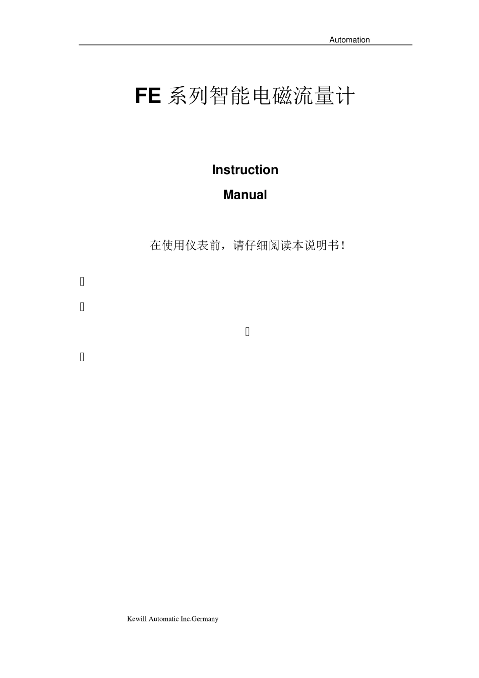 FE系列电磁流量计说明书(含设定参数)_第1页