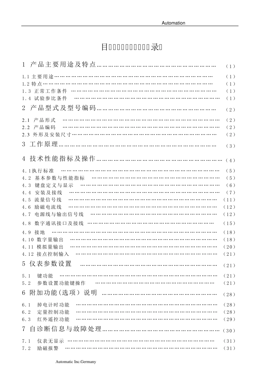 FE系列电磁流量计说明书(含设定参数)_第2页