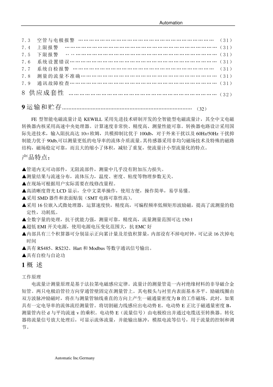 FE系列电磁流量计说明书(含设定参数)_第3页