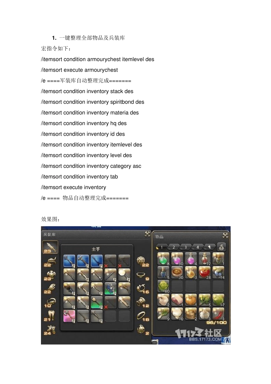 FF14超便利宏指令及TIPS分享_第2页