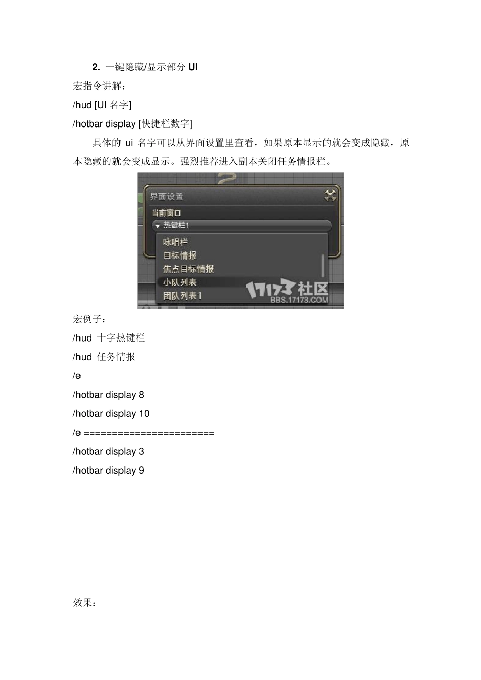 FF14超便利宏指令及TIPS分享_第3页