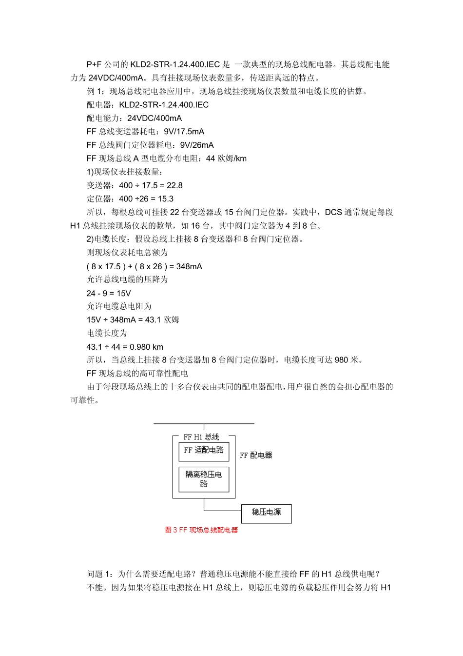 FFH1现场总线的配电_第2页