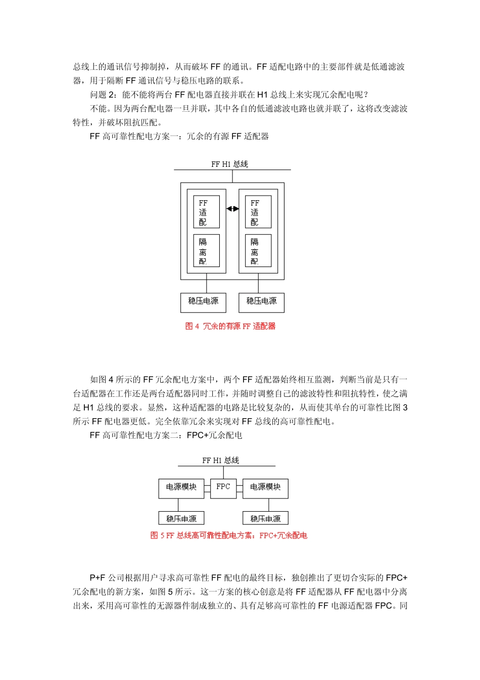 FFH1现场总线的配电_第3页