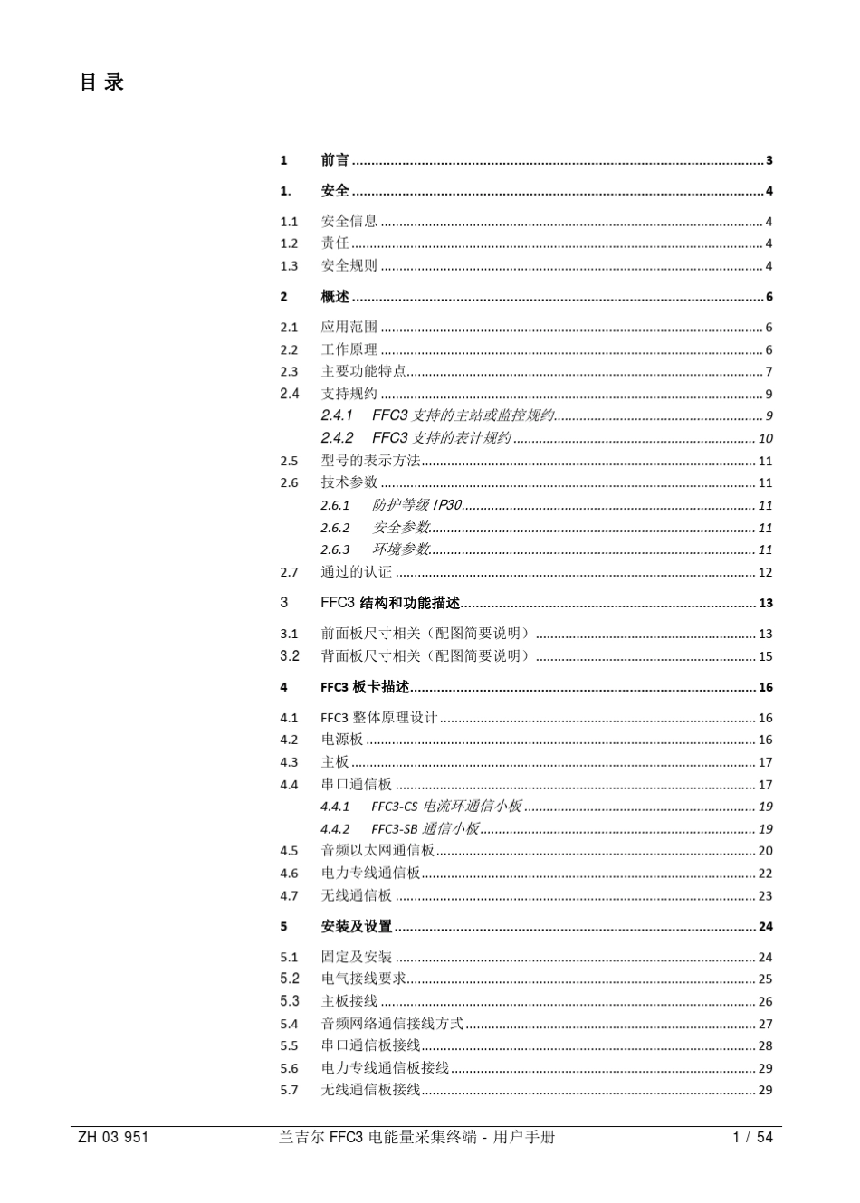 FFC3用户手册_第2页