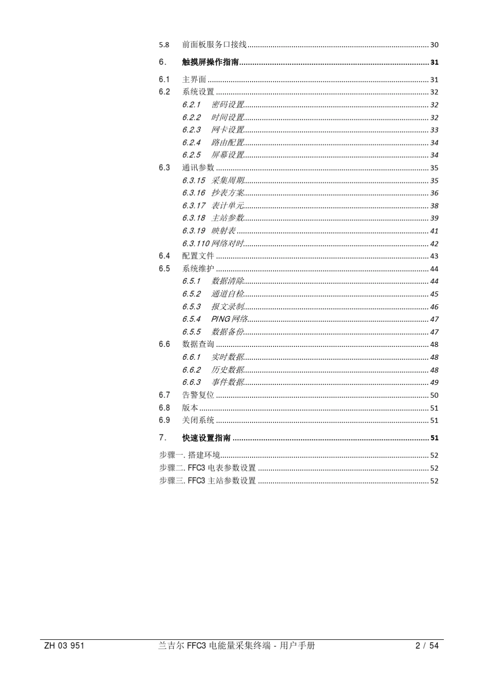 FFC3用户手册_第3页