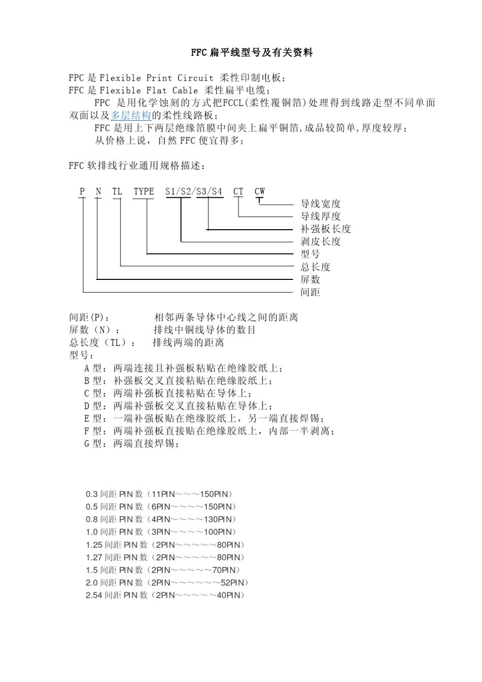 FFC软排线规格_第1页