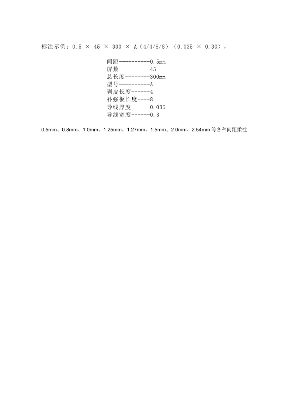 FFC软排线规格_第3页