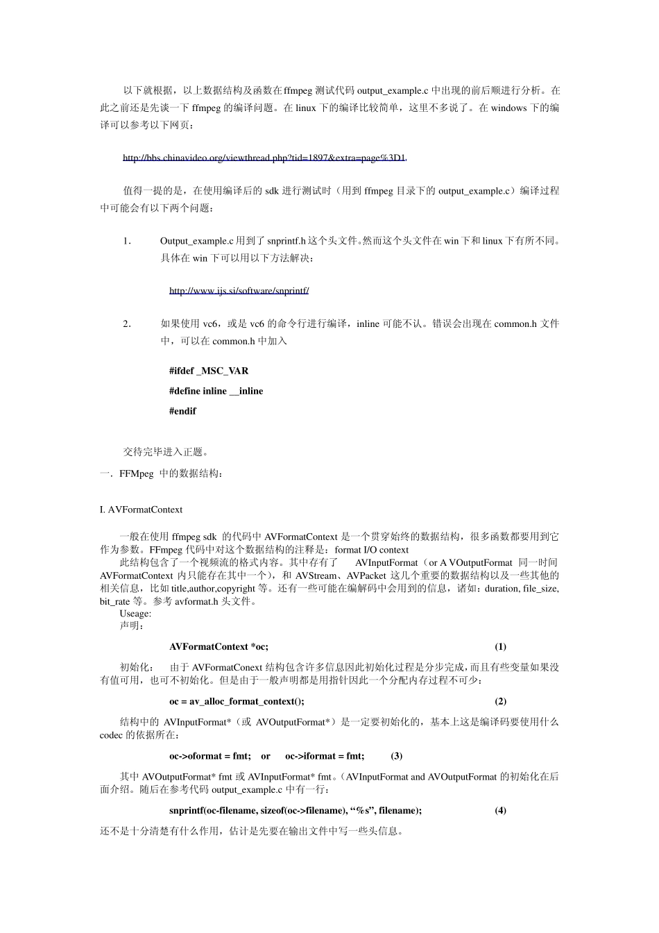FFMpegSDK开发手册_第2页