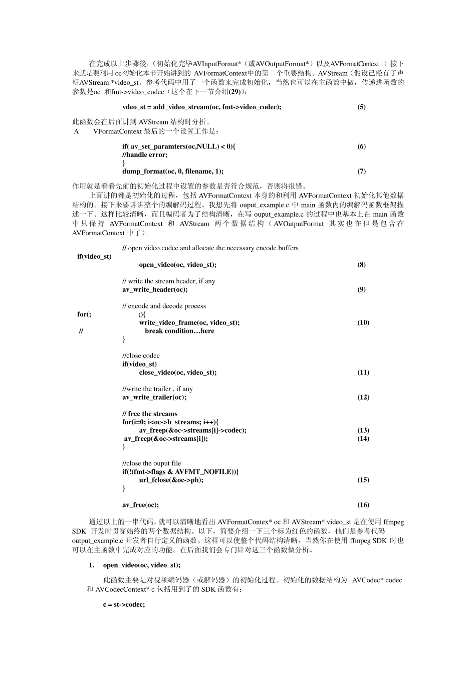 FFMpegSDK开发手册_第3页