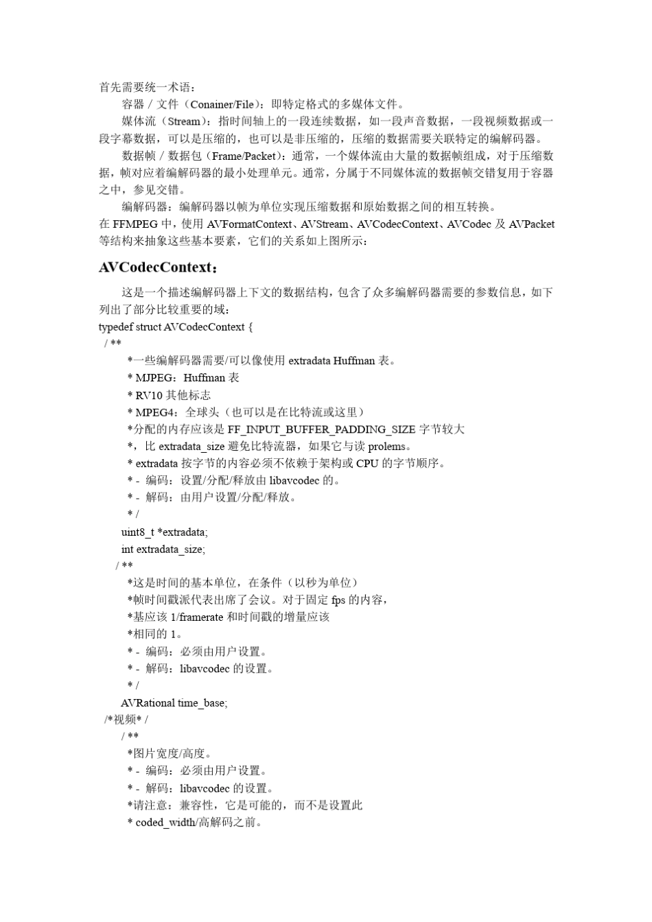 ffmpeg(libav)解码全解析(带书签)_第3页