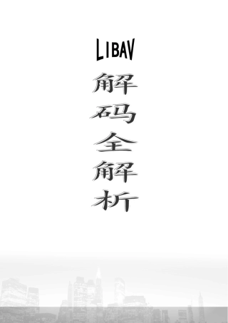 ffmpeg(libav)解码全解析(带书签)