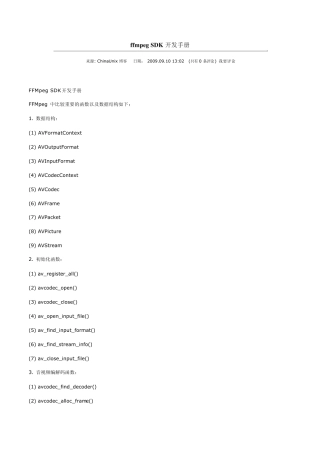 FFMpeg_SDK开发手册