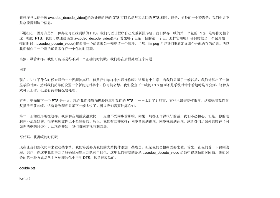 FFmpeg如何同步音视频的解决方案_第2页