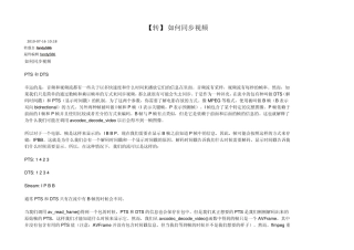 FFmpeg如何同步音视频的解决方案