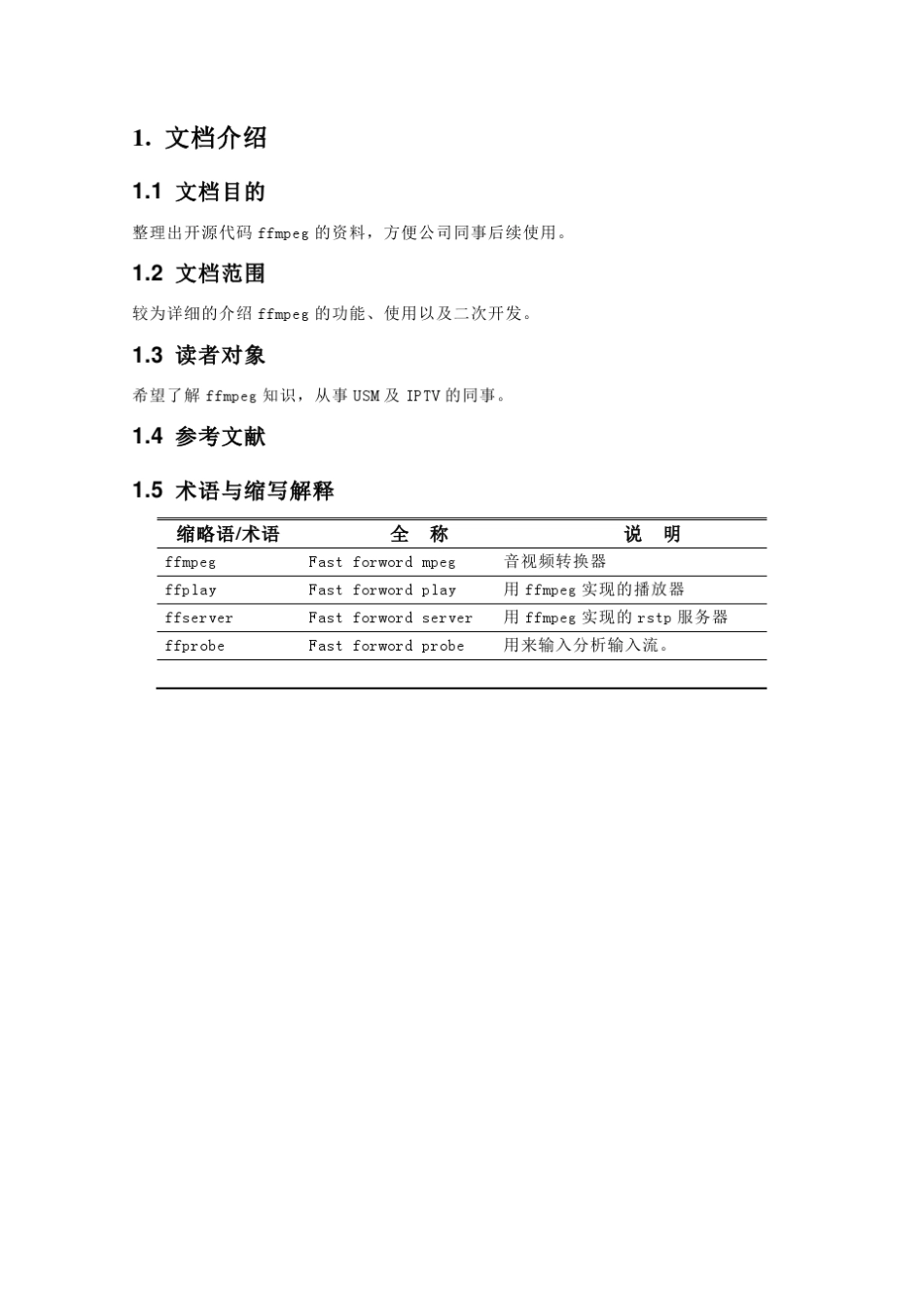 FFMPEG完美入门资料_第3页