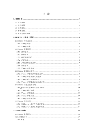 FFMPEG完美入门资料