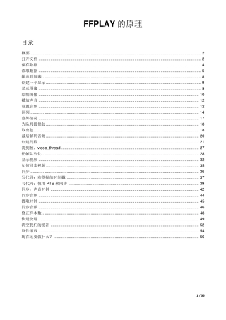 FFMPEG教程完美排版
