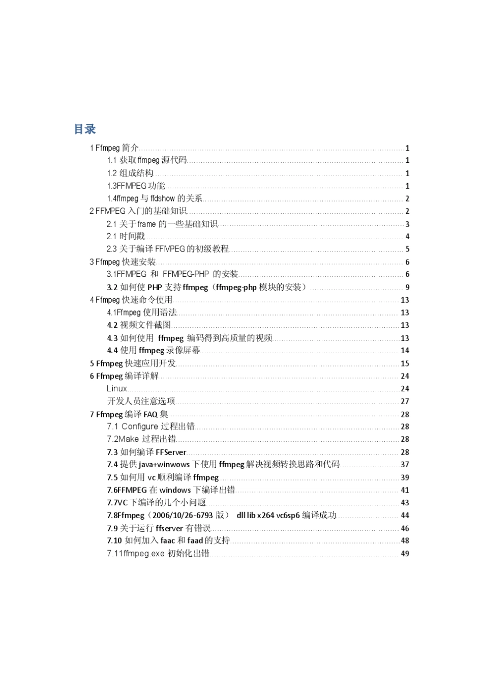 FFMPEG的快速入门_第2页