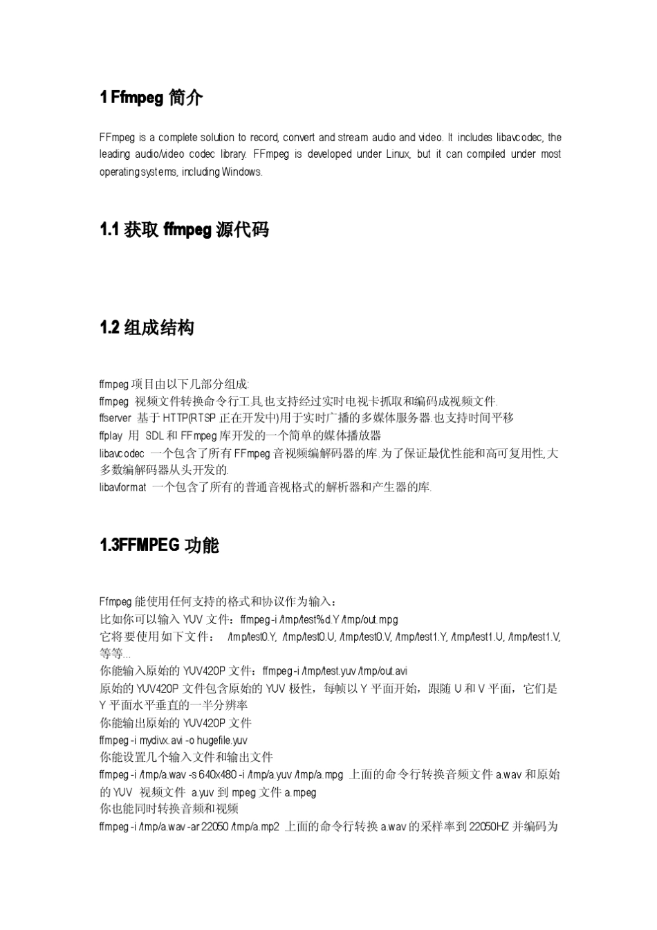 FFMPEG的快速入门_第3页