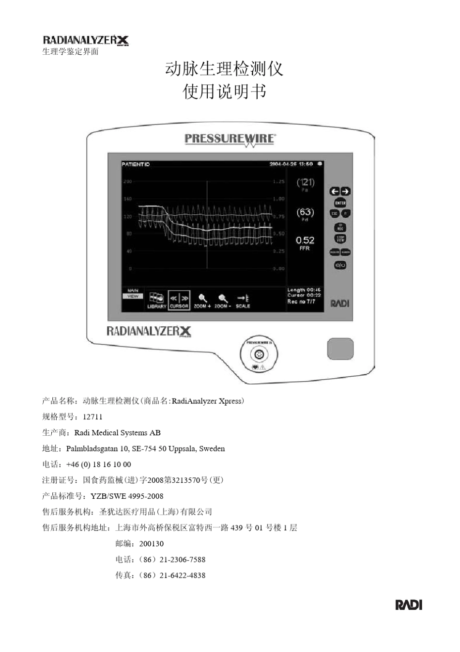 FFR动脉生理检测仪中文说明书_第1页