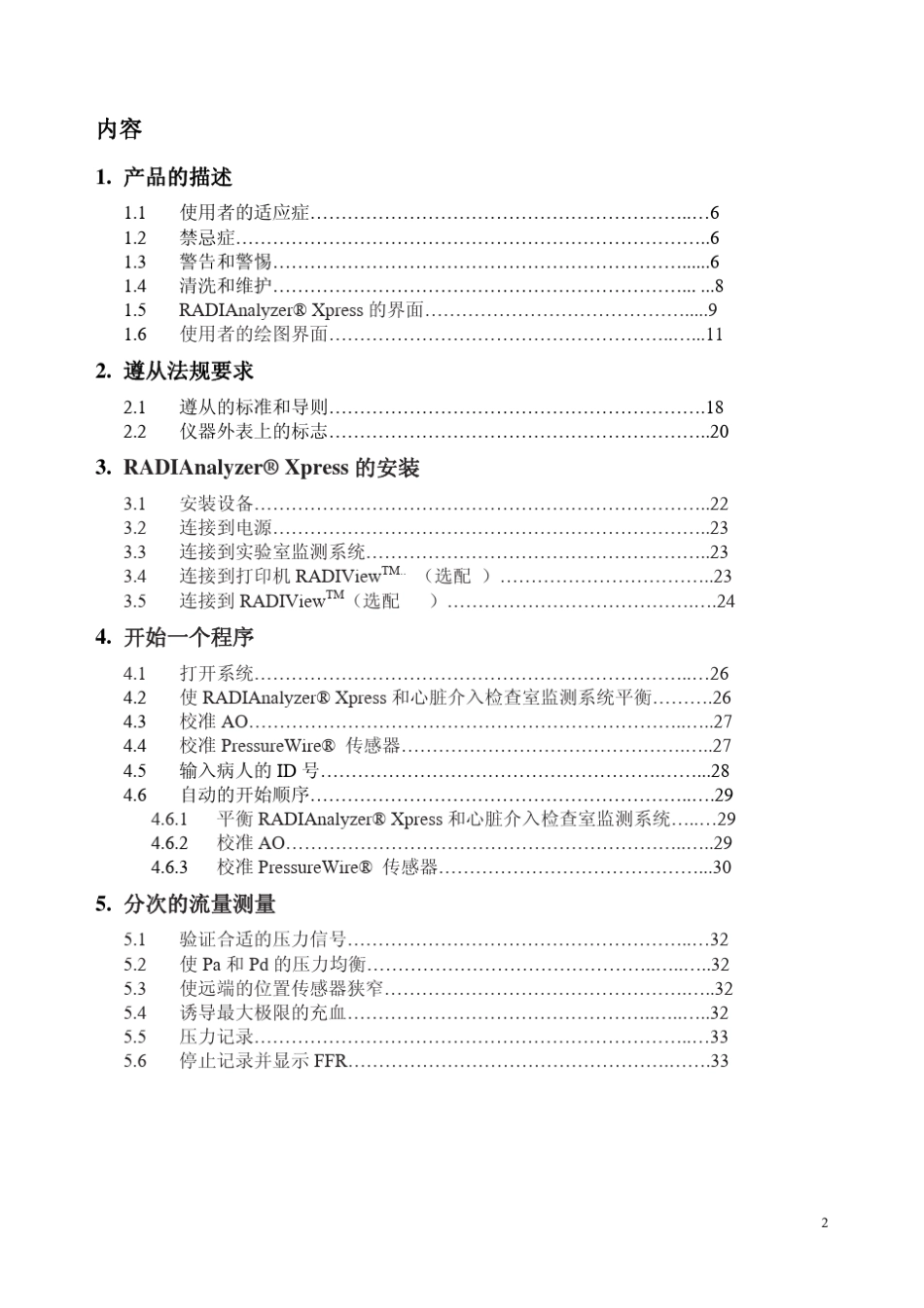 FFR动脉生理检测仪中文说明书_第3页