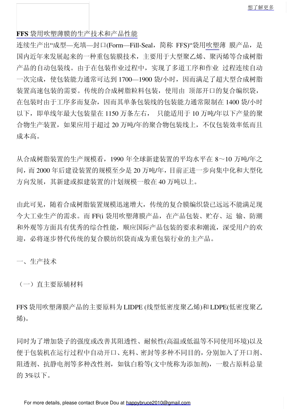 FFS袋用吹塑薄膜的生产技术和产品性能PP论坛_包装印刷360_第1页