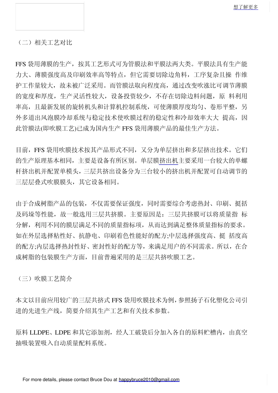 FFS袋用吹塑薄膜的生产技术和产品性能PP论坛_包装印刷360_第2页