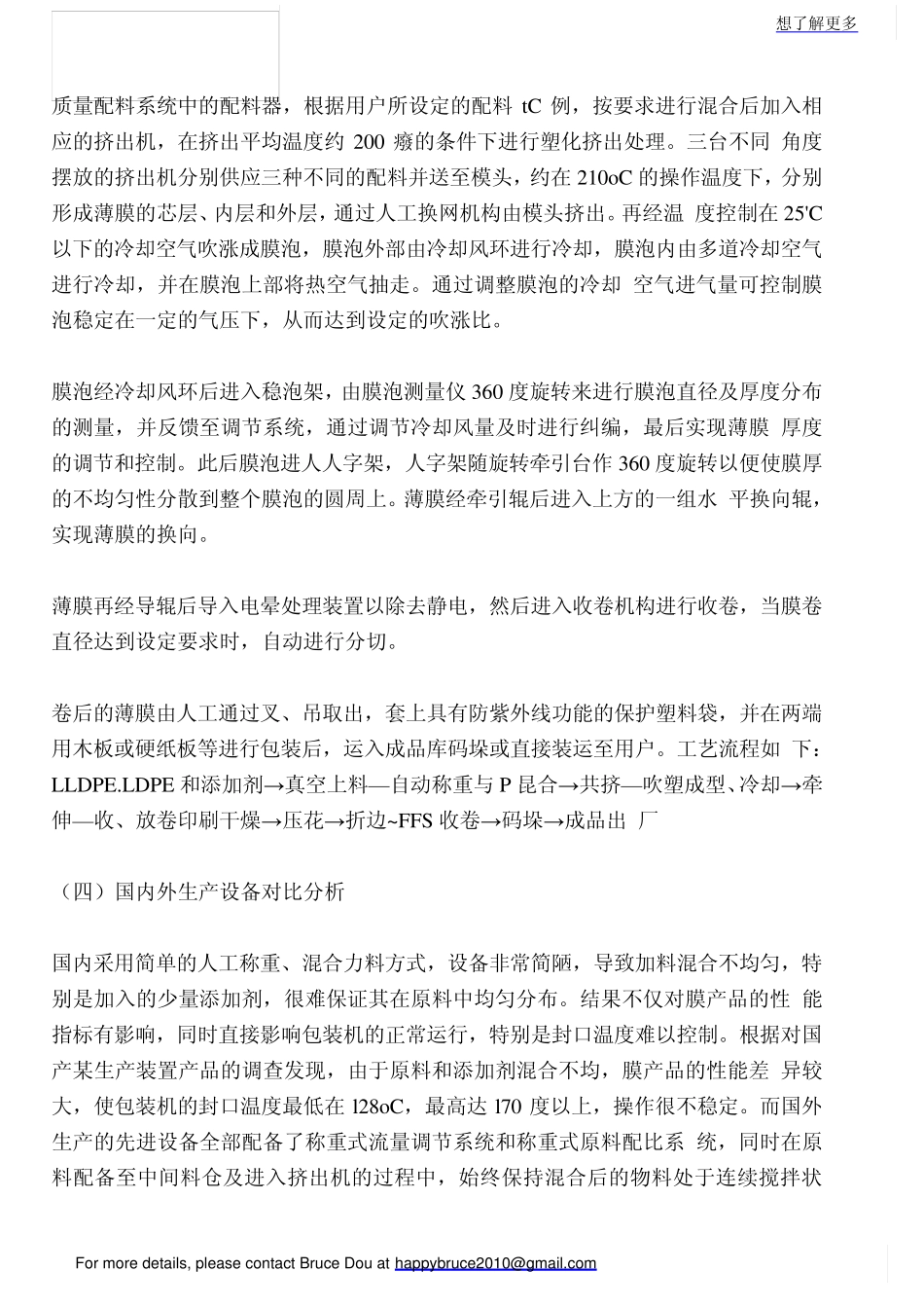 FFS袋用吹塑薄膜的生产技术和产品性能PP论坛_包装印刷360_第3页