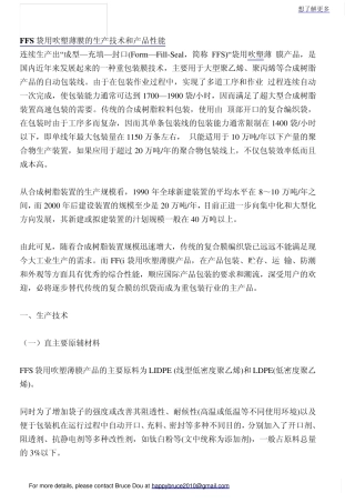 FFS袋用吹塑薄膜的生产技术和产品性能PP论坛_包装印刷360
